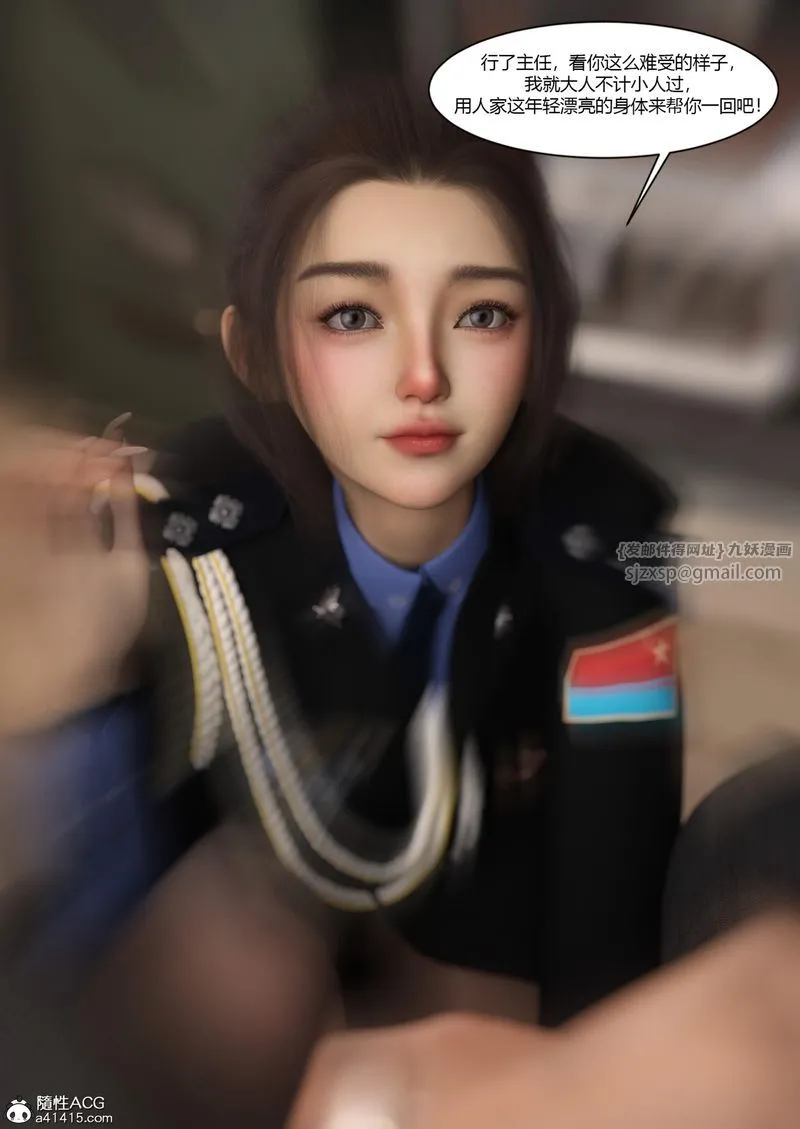 [3D]警花郑傢仪 - 第05话 - page 68