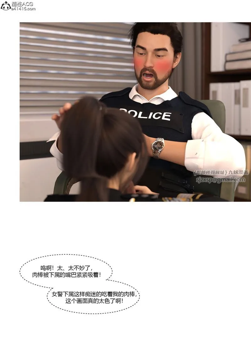 [3D]警花郑傢仪 - 第05话 - page 77