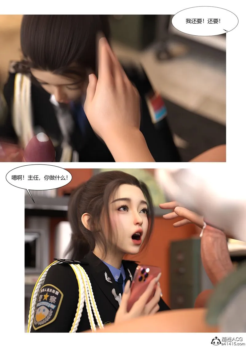 [3D]警花郑傢仪 - 第05话 - page 83