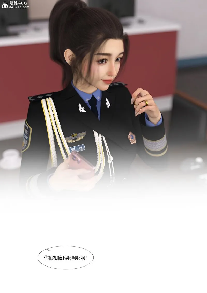 [3D]警花郑傢仪 - 第05话 - page 110