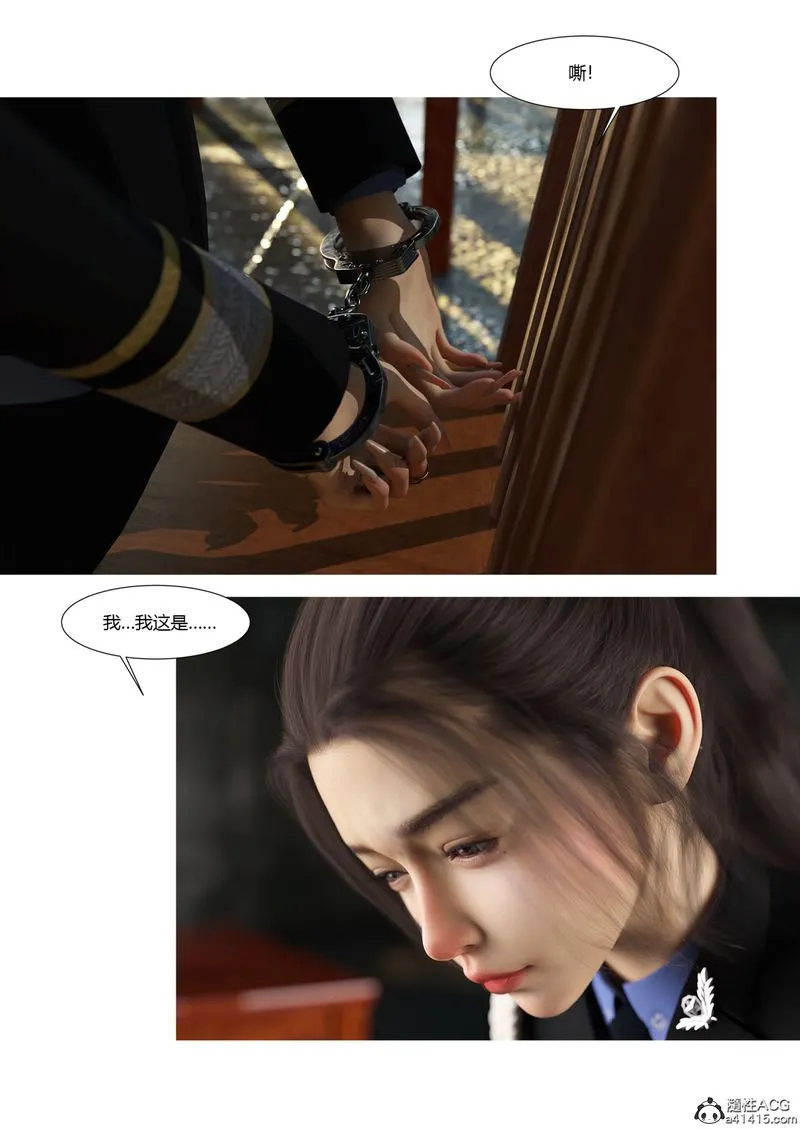 [3D]警花郑傢仪 - 第03话 - page 3