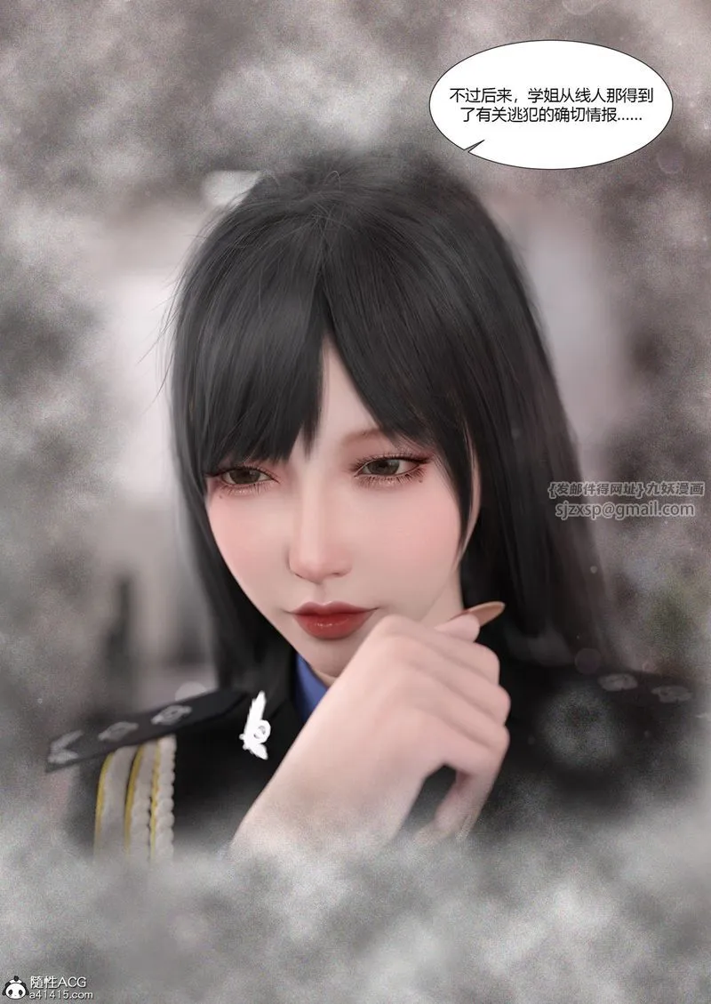 [3D]警花郑傢仪 - 第03话 - page 6