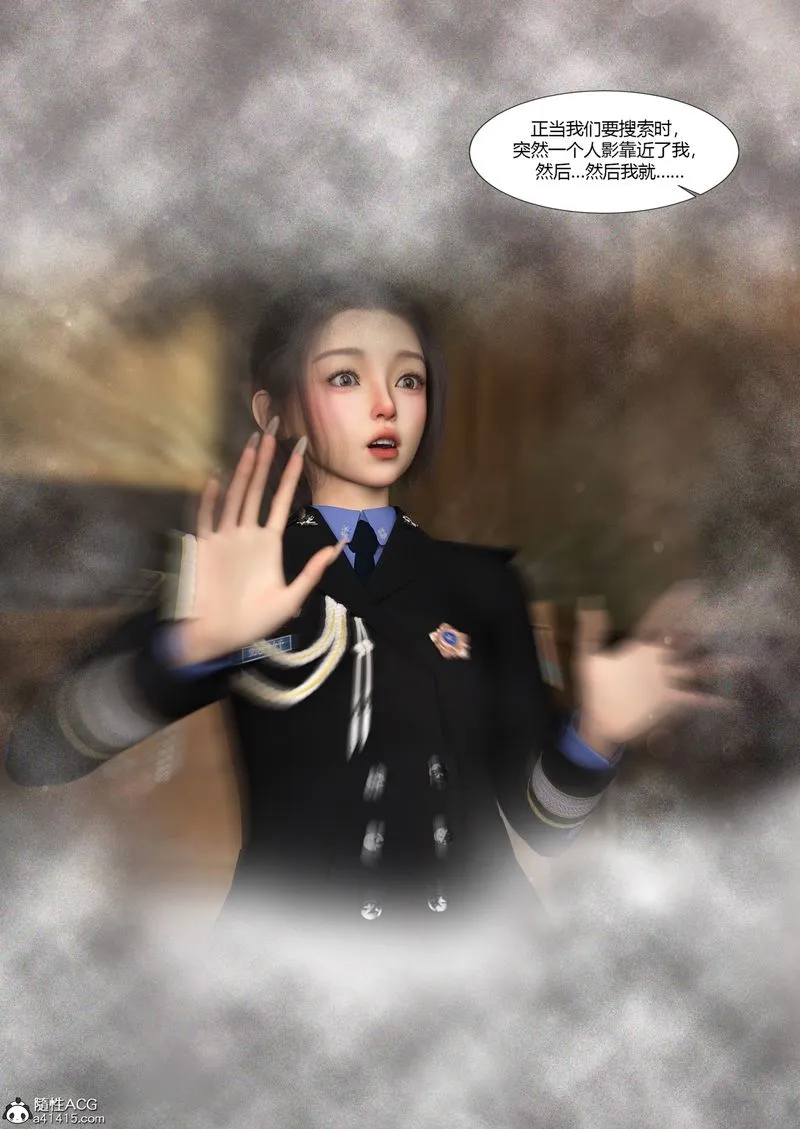[3D]警花郑傢仪 - 第03话 - page 9