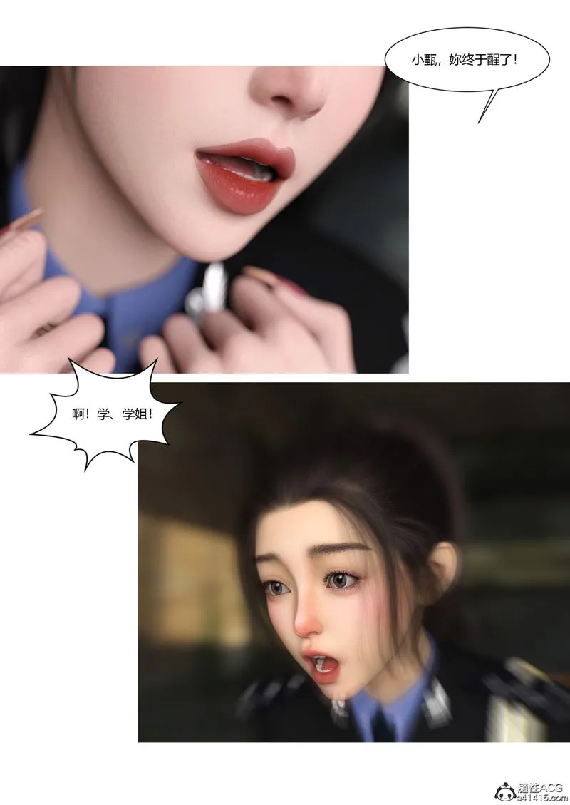 [3D]警花郑傢仪 - 第03话 - page 10