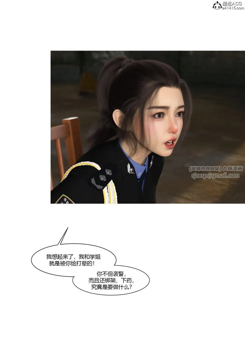 [3D]警花郑傢仪 - 第03话 - page 13