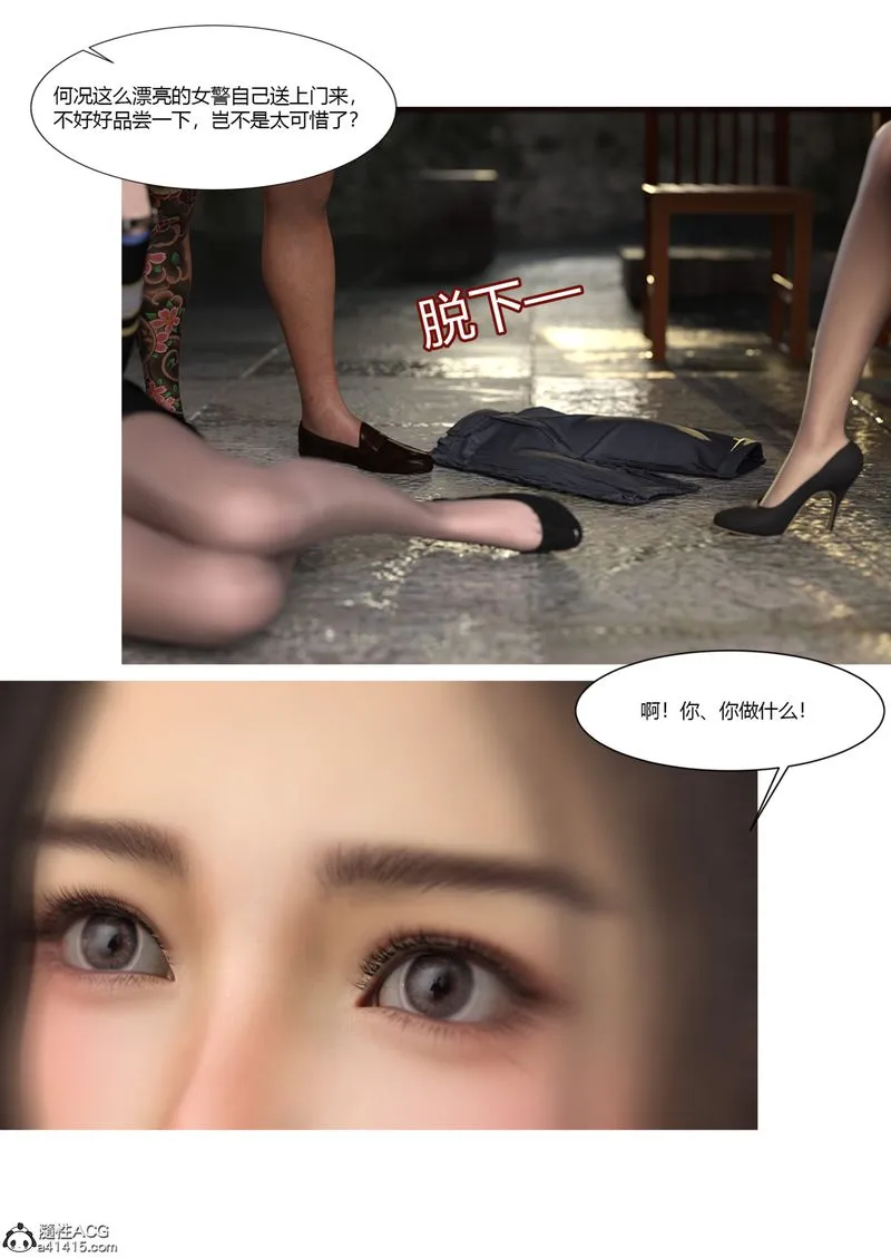 [3D]警花郑傢仪 - 第03话 - page 15