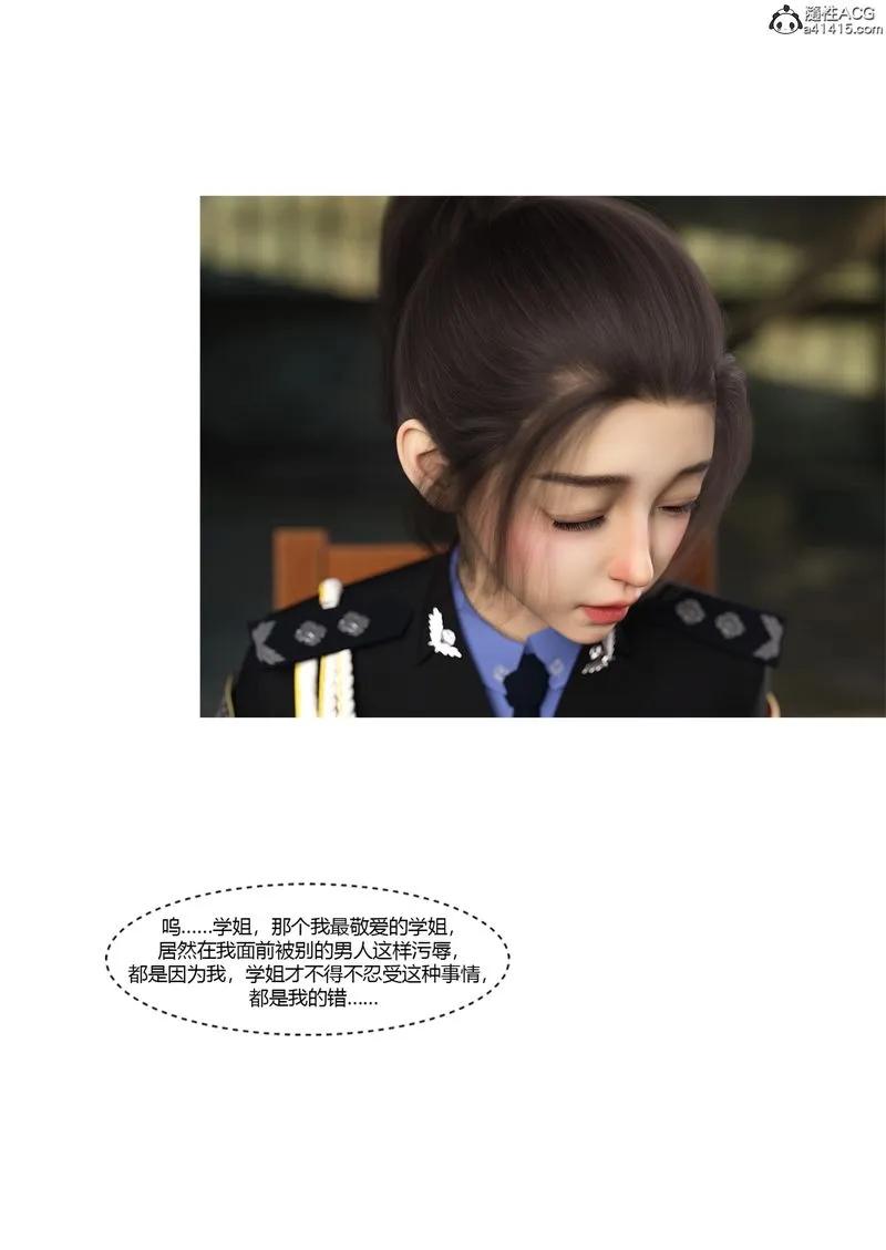 [3D]警花郑傢仪 - 第03话 - page 24
