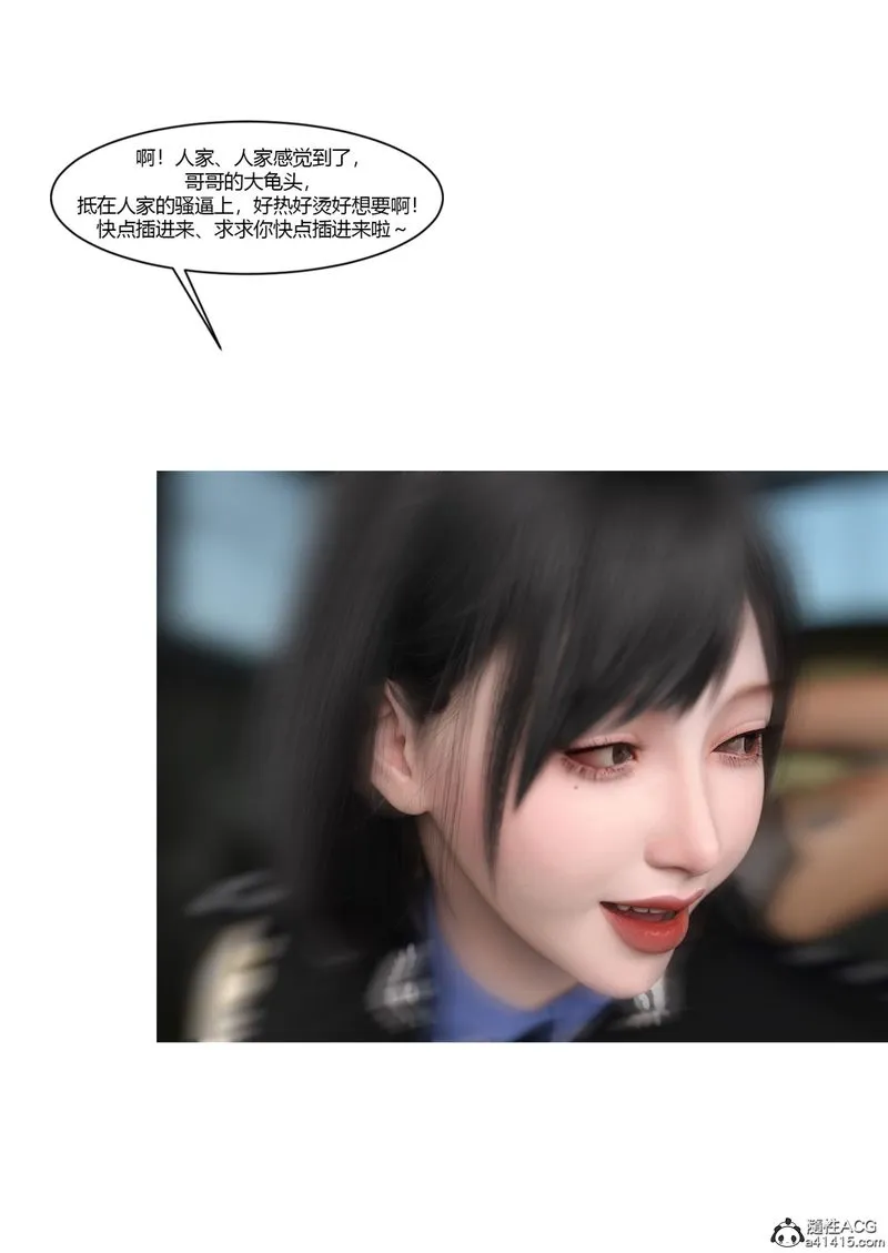 [3D]警花郑傢仪 - 第03话 - page 33