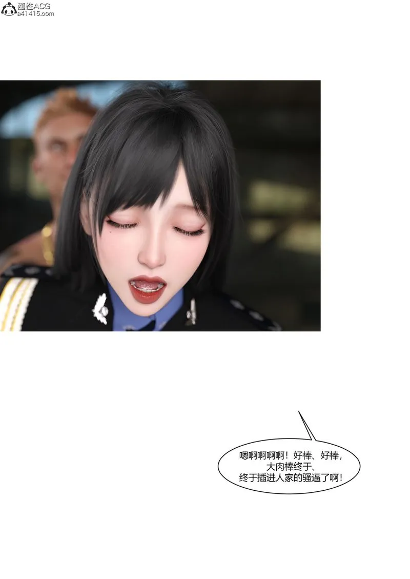[3D]警花郑傢仪 - 第03话 - page 35