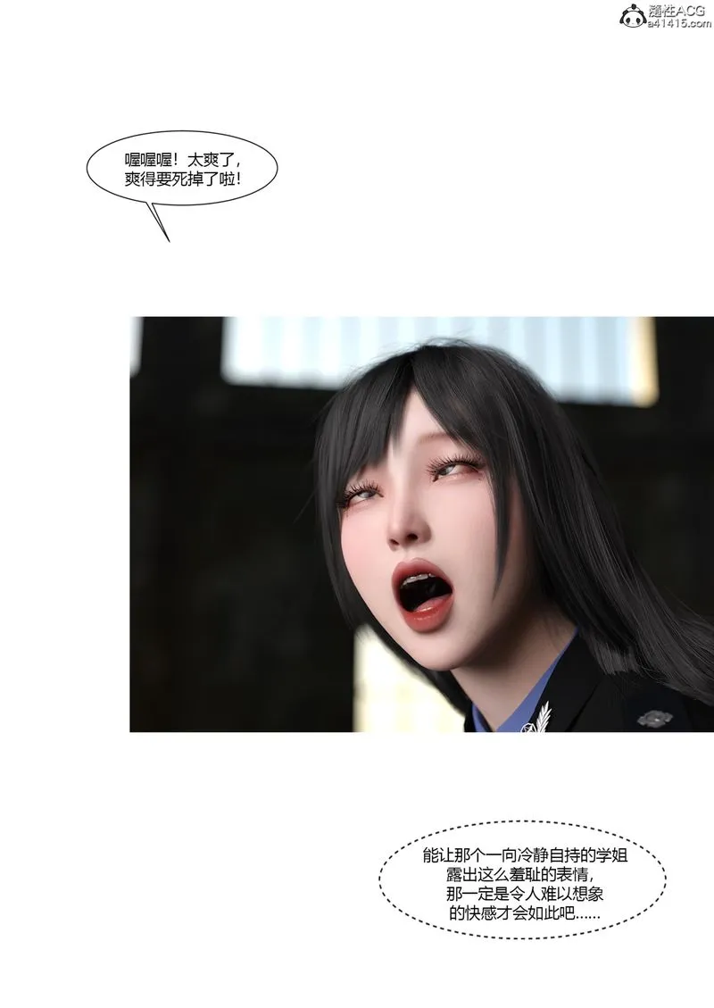[3D]警花郑傢仪 - 第03话 - page 41