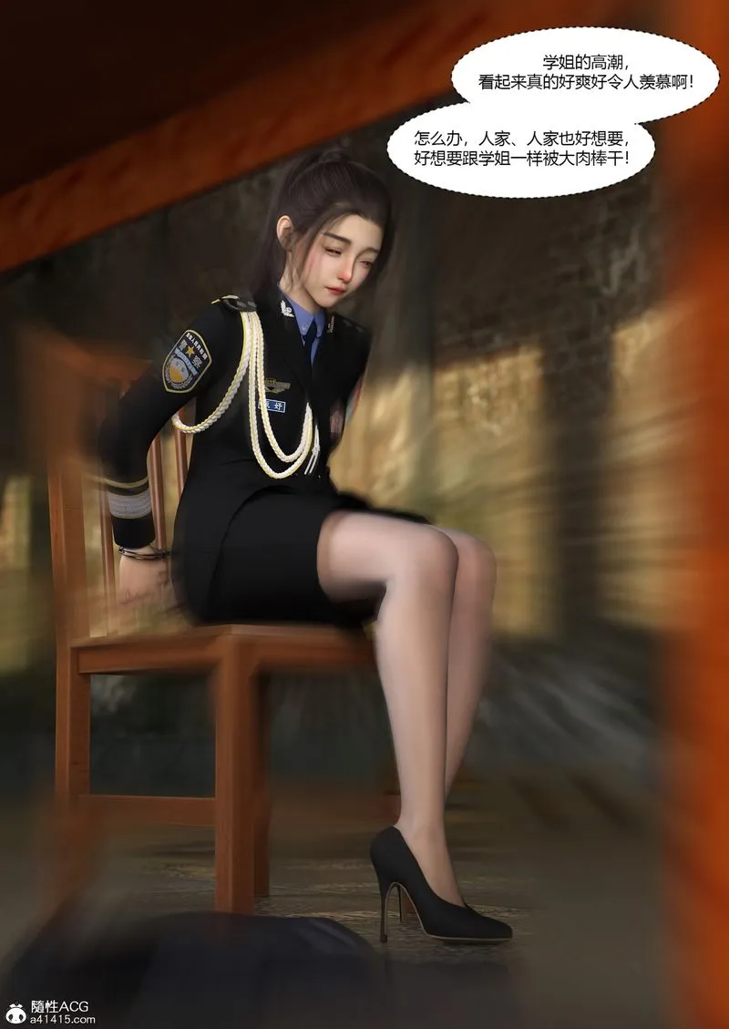[3D]警花郑傢仪 - 第03话 - page 44