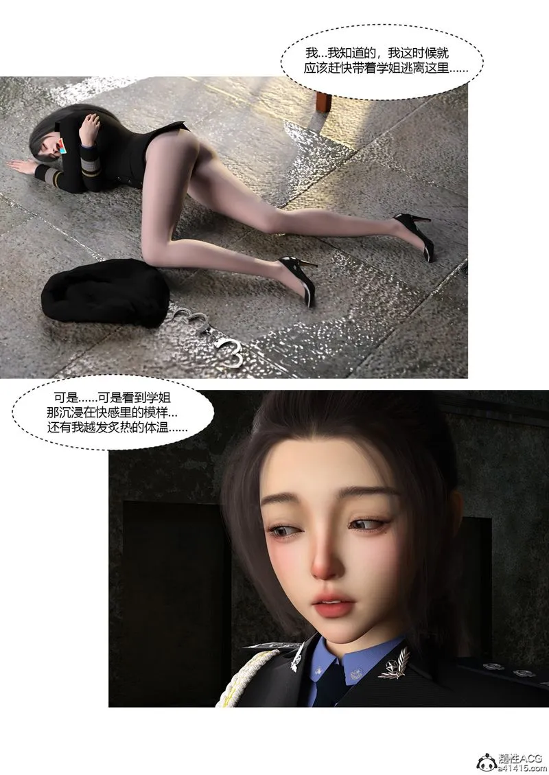 [3D]警花郑傢仪 - 第03话 - page 51