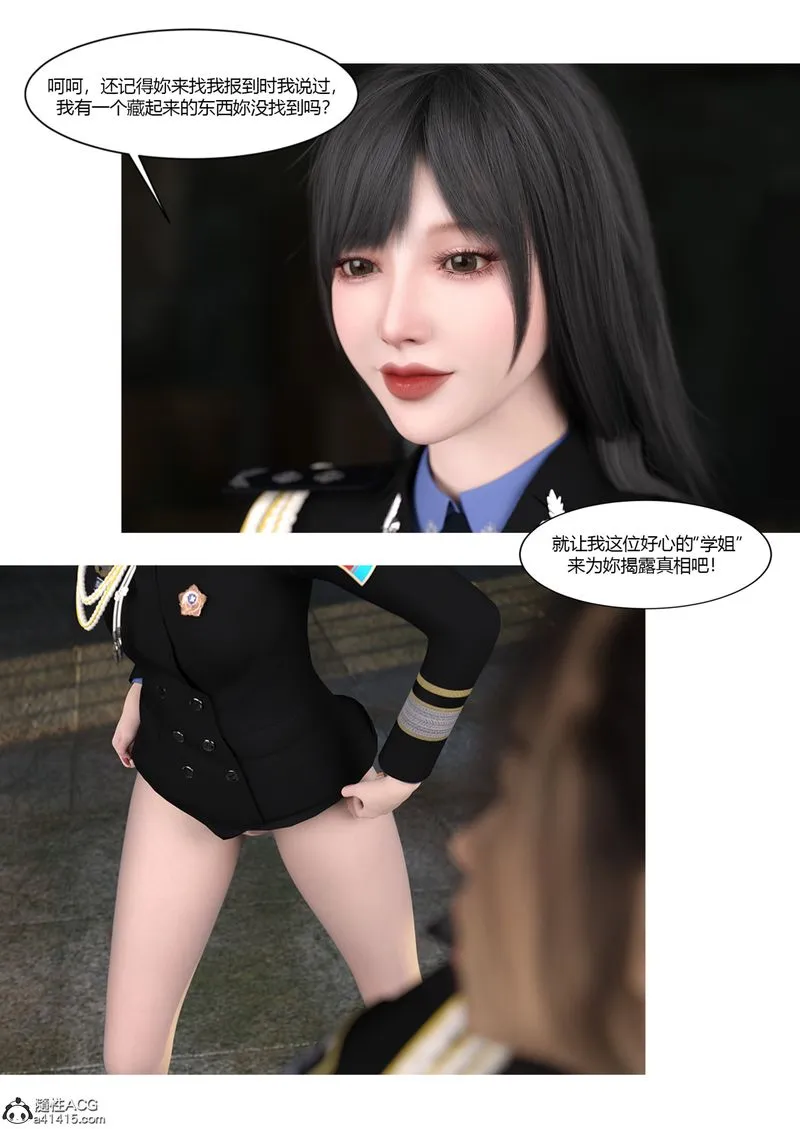 [3D]警花郑傢仪 - 第03话 - page 62