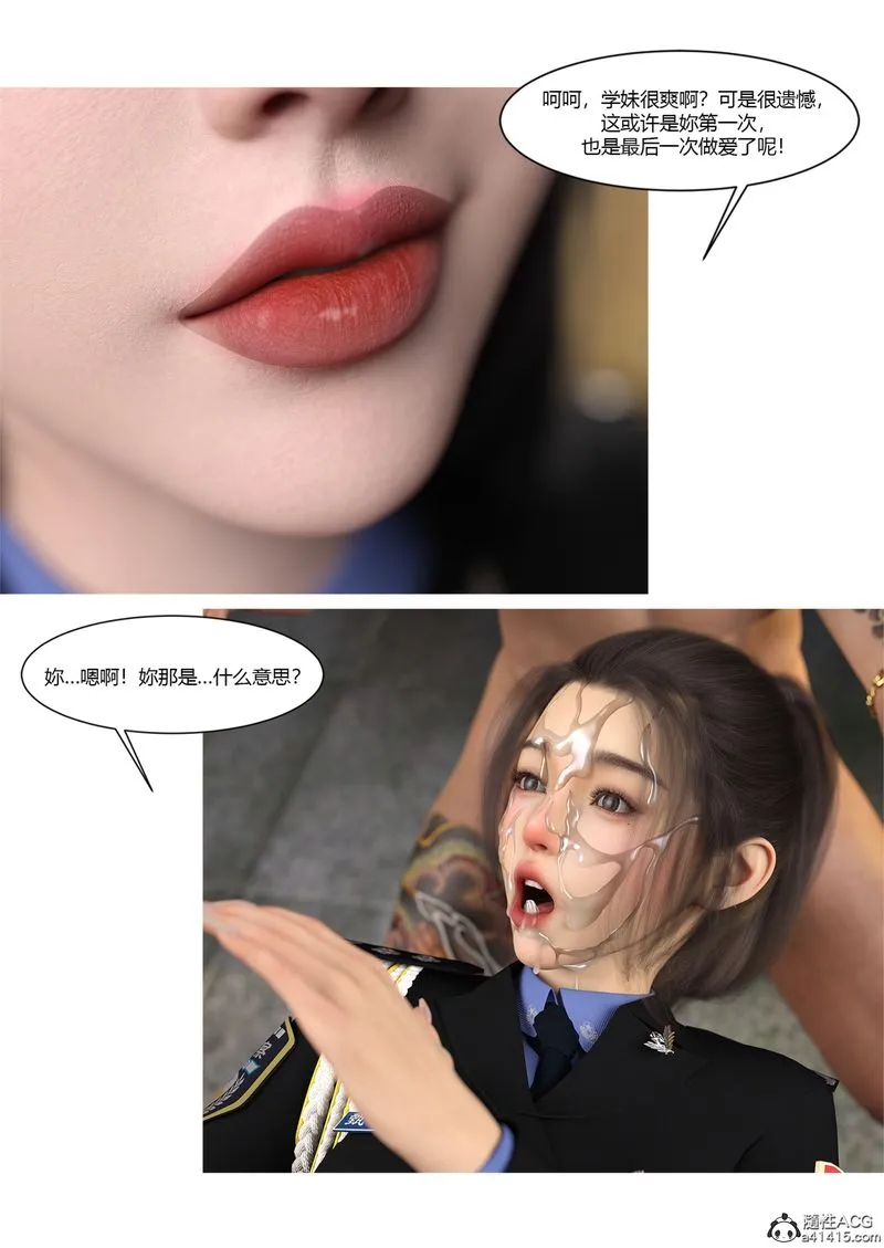 [3D]警花郑傢仪 - 第03话 - page 81