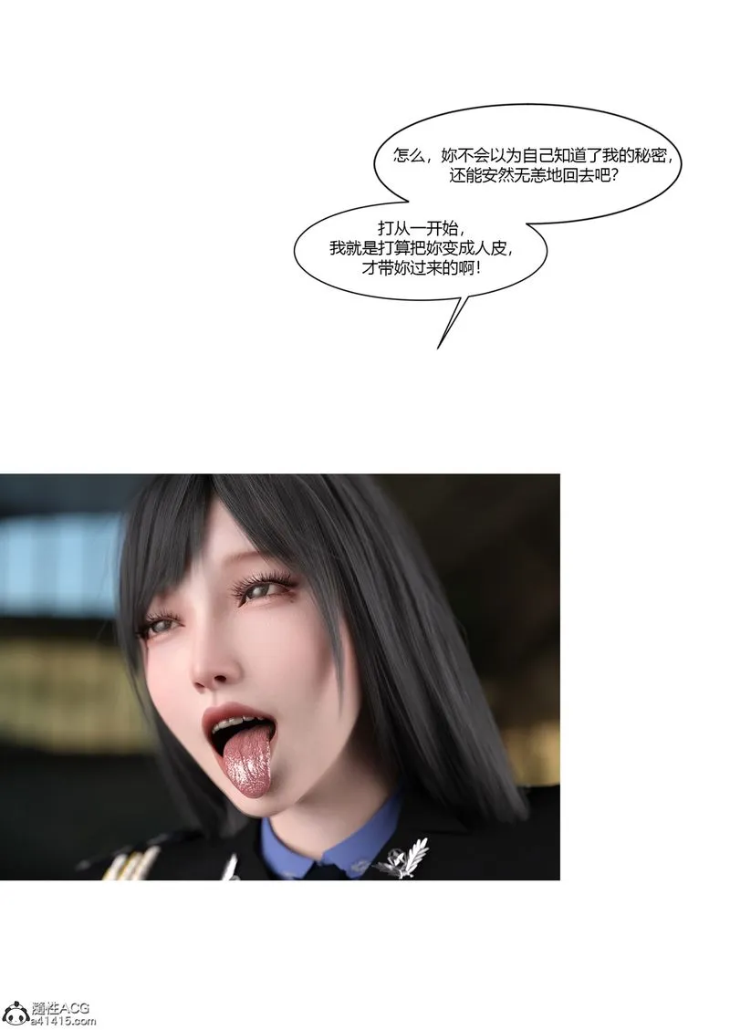 [3D]警花郑傢仪 - 第03话 - page 82