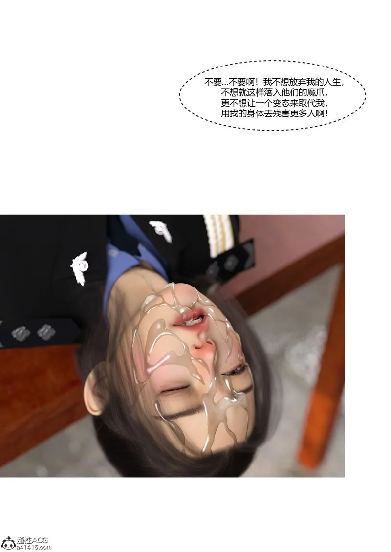 [3D]警花郑傢仪 - 第03话 - page 87