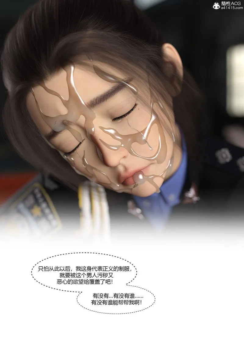 [3D]警花郑傢仪 - 第03话 - page 101