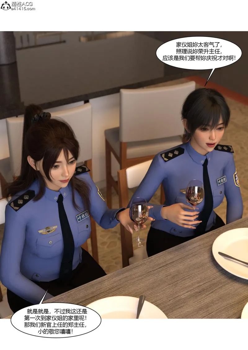 [3D]警花郑傢仪 - 第07话 - page 5