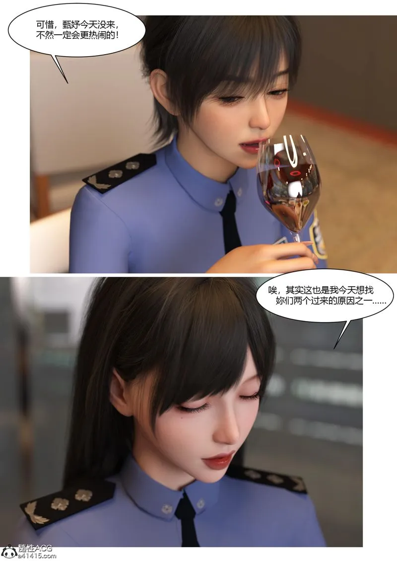 [3D]警花郑傢仪 - 第07话 - page 7