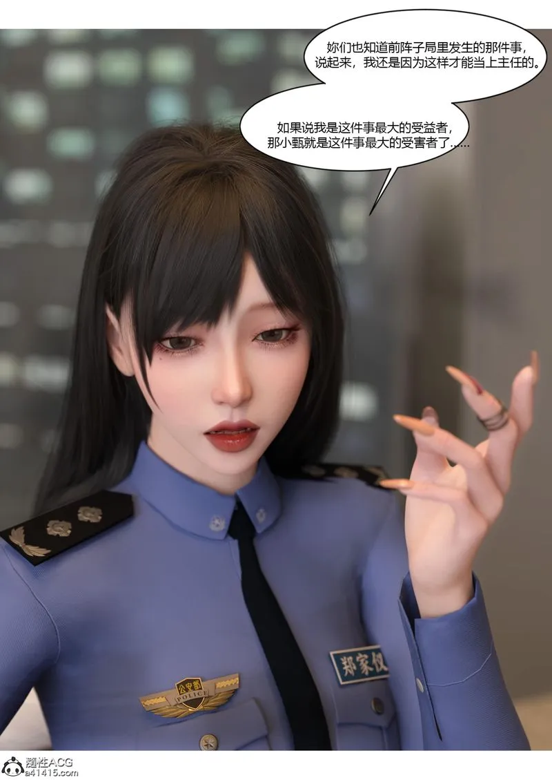[3D]警花郑傢仪 - 第07话 - page 8