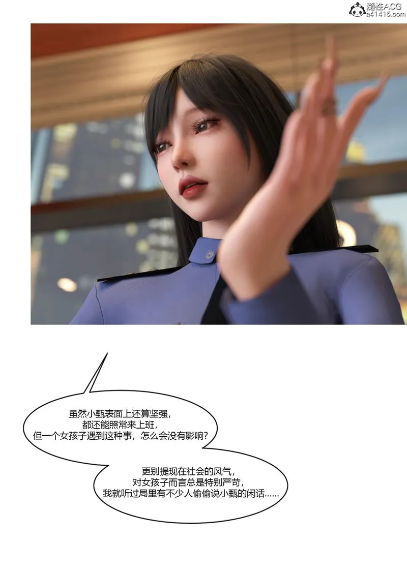 [3D]警花郑傢仪 - 第07话 - page 9