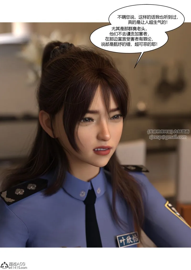 [3D]警花郑傢仪 - 第07话 - page 10