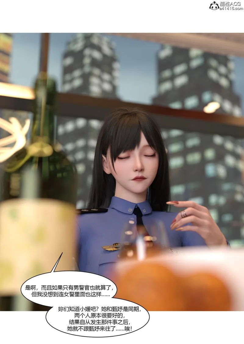 [3D]警花郑傢仪 - 第07话 - page 11