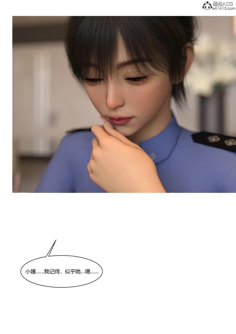 [3D]警花郑傢仪 - 第07话 - page 13