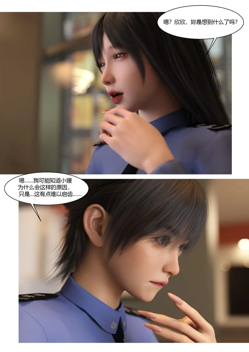 [3D]警花郑傢仪 - 第07话 - page 14