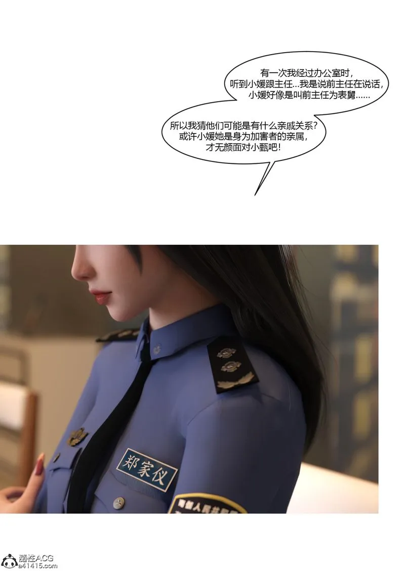 [3D]警花郑傢仪 - 第07话 - page 15