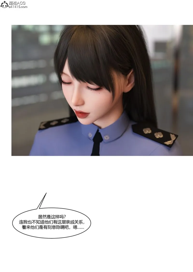 [3D]警花郑傢仪 - 第07话 - page 16