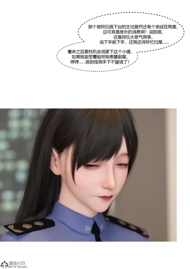 [3D]警花郑傢仪 - 第07话 - page 17