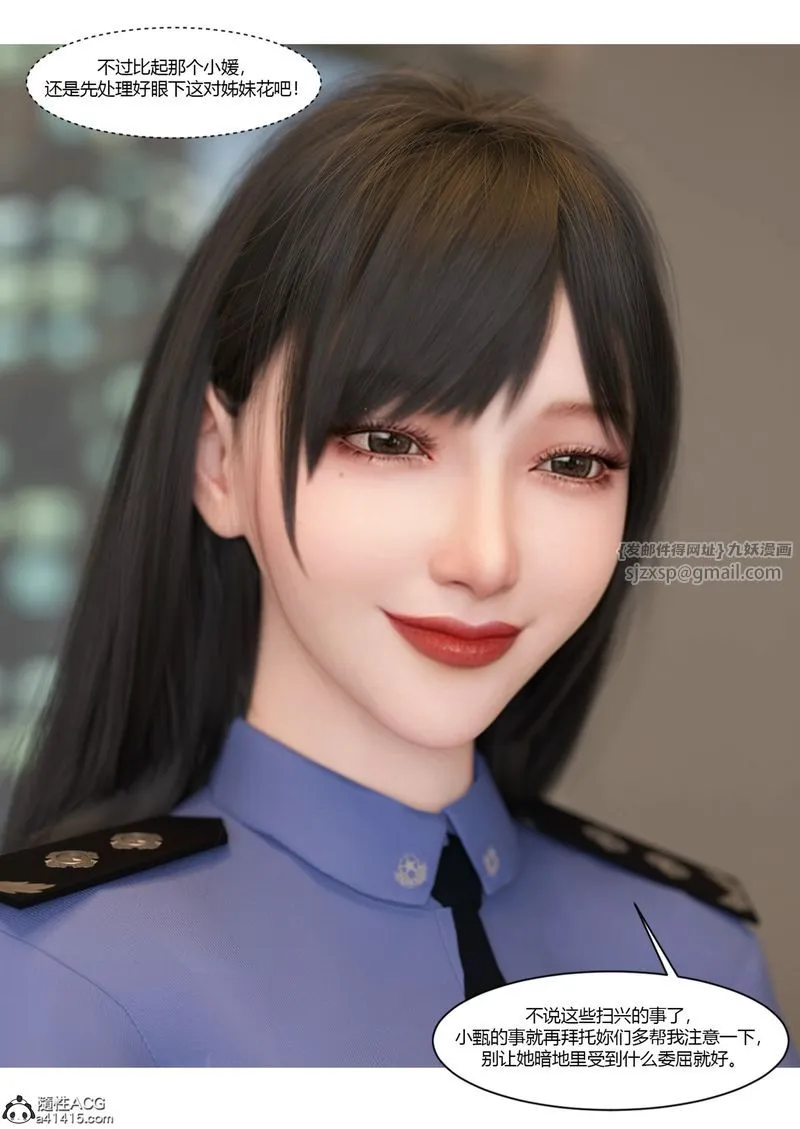 [3D]警花郑傢仪 - 第07话 - page 18