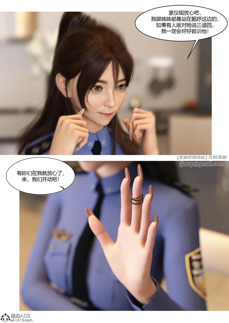 [3D]警花郑傢仪 - 第07话 - page 19