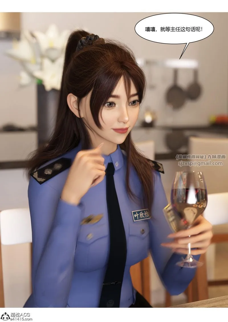 [3D]警花郑傢仪 - 第07话 - page 20