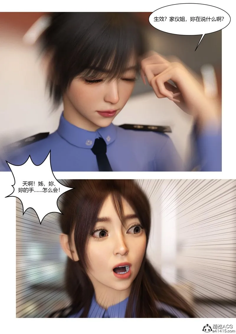 [3D]警花郑傢仪 - 第07话 - page 28