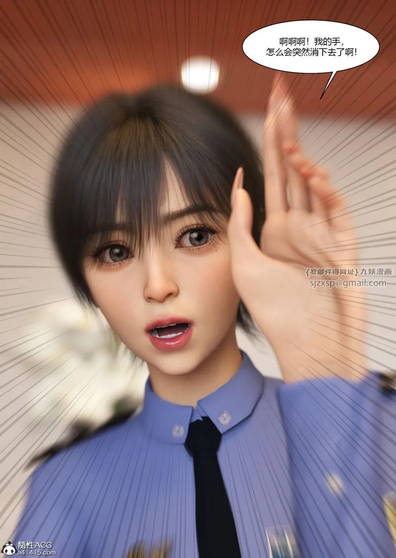 [3D]警花郑傢仪 - 第07话 - page 29