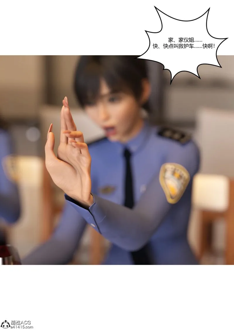[3D]警花郑傢仪 - 第07话 - page 31