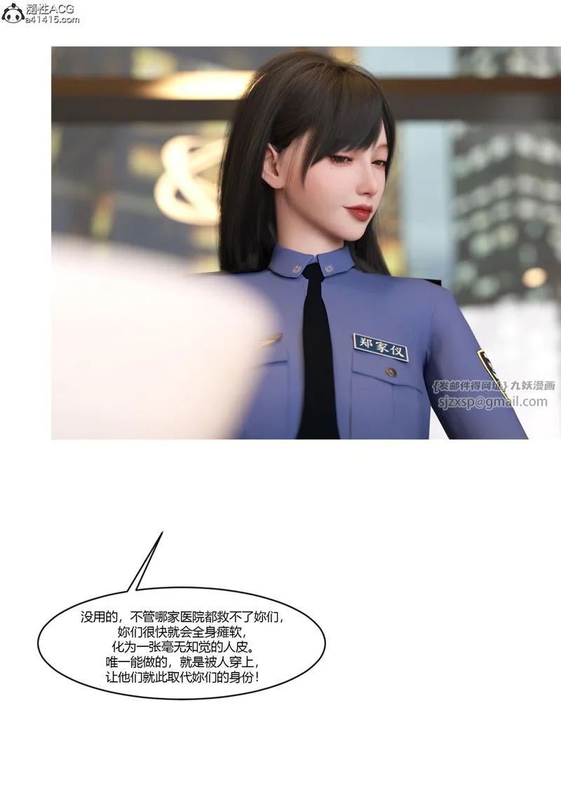 [3D]警花郑傢仪 - 第07话 - page 32