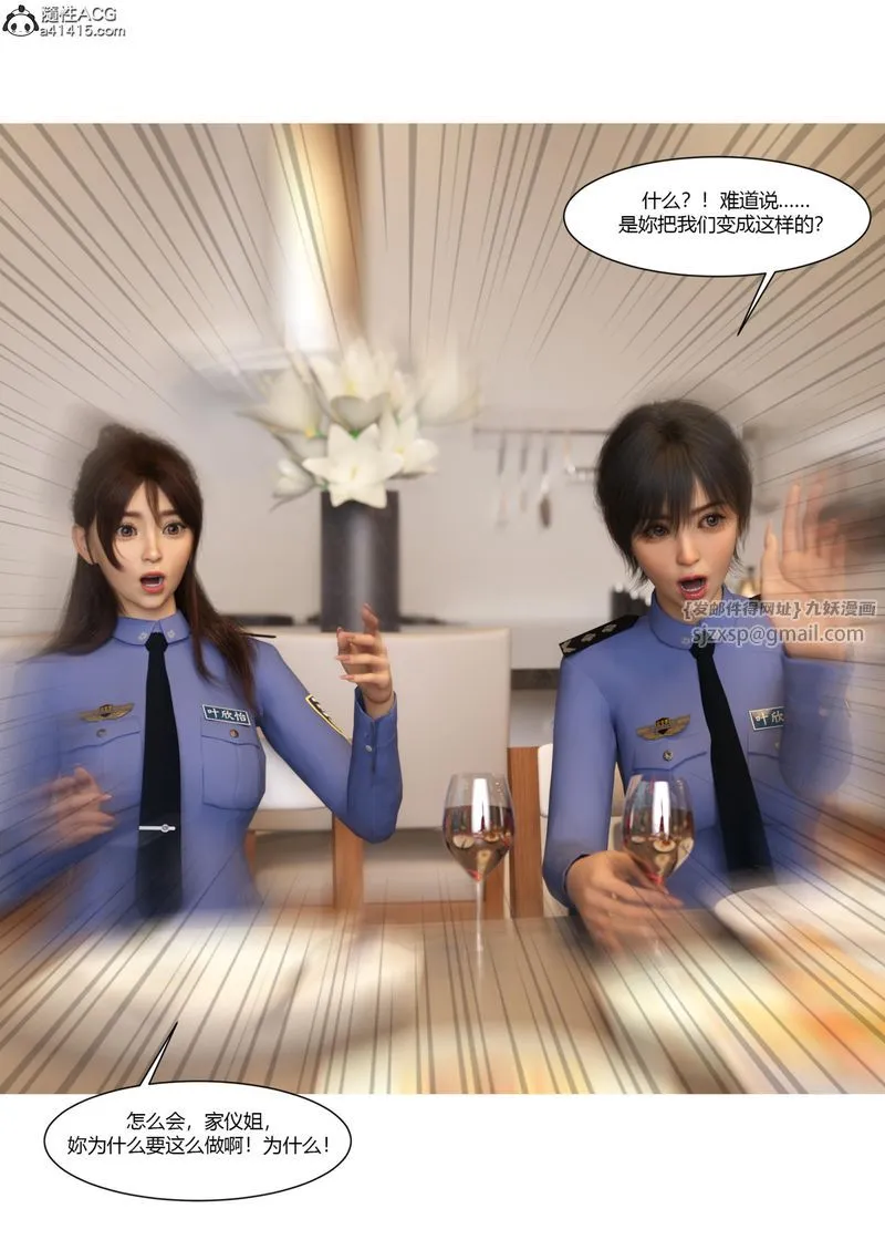 [3D]警花郑傢仪 - 第07话 - page 33