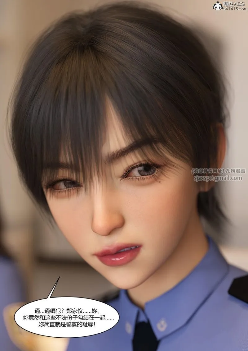 [3D]警花郑傢仪 - 第07话 - page 37