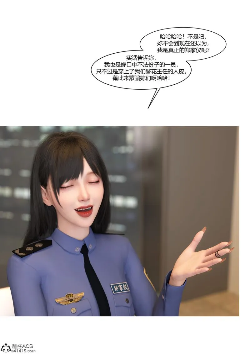 [3D]警花郑傢仪 - 第07话 - page 38