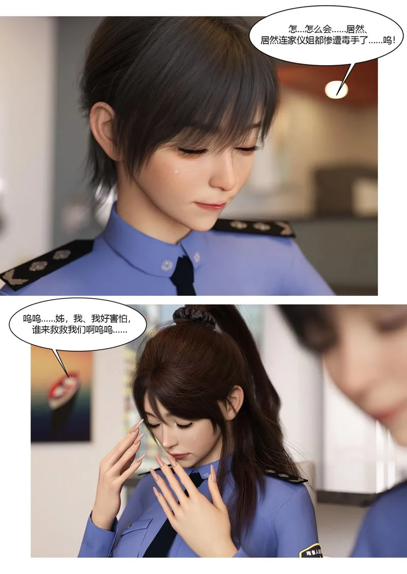 [3D]警花郑傢仪 - 第07话 - page 39