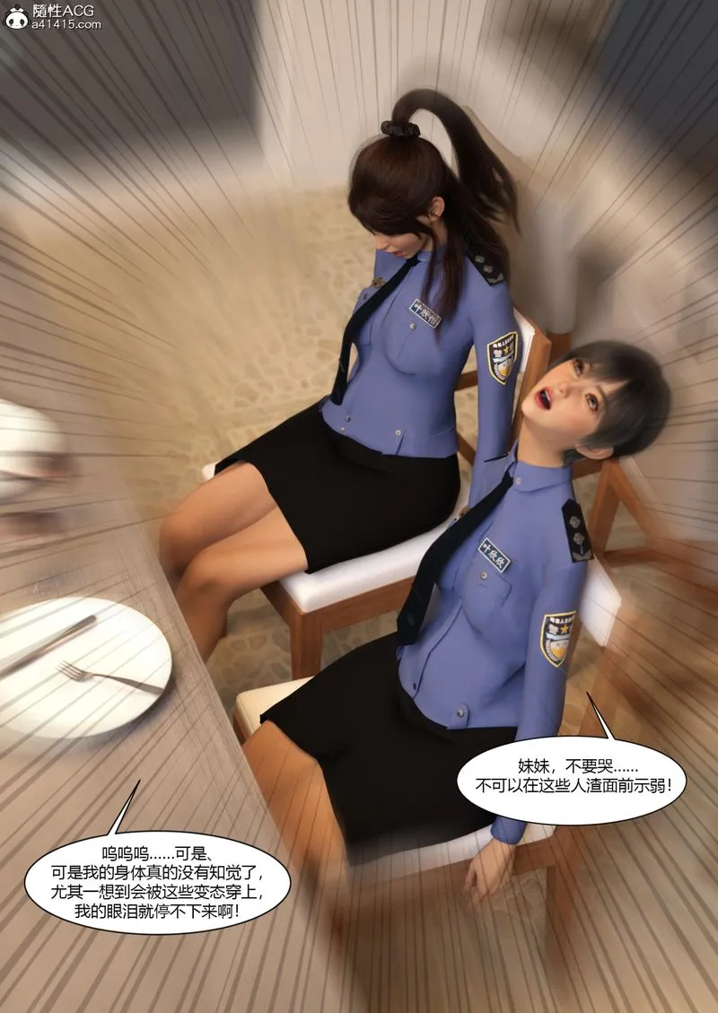 [3D]警花郑傢仪 - 第07话 - page 40