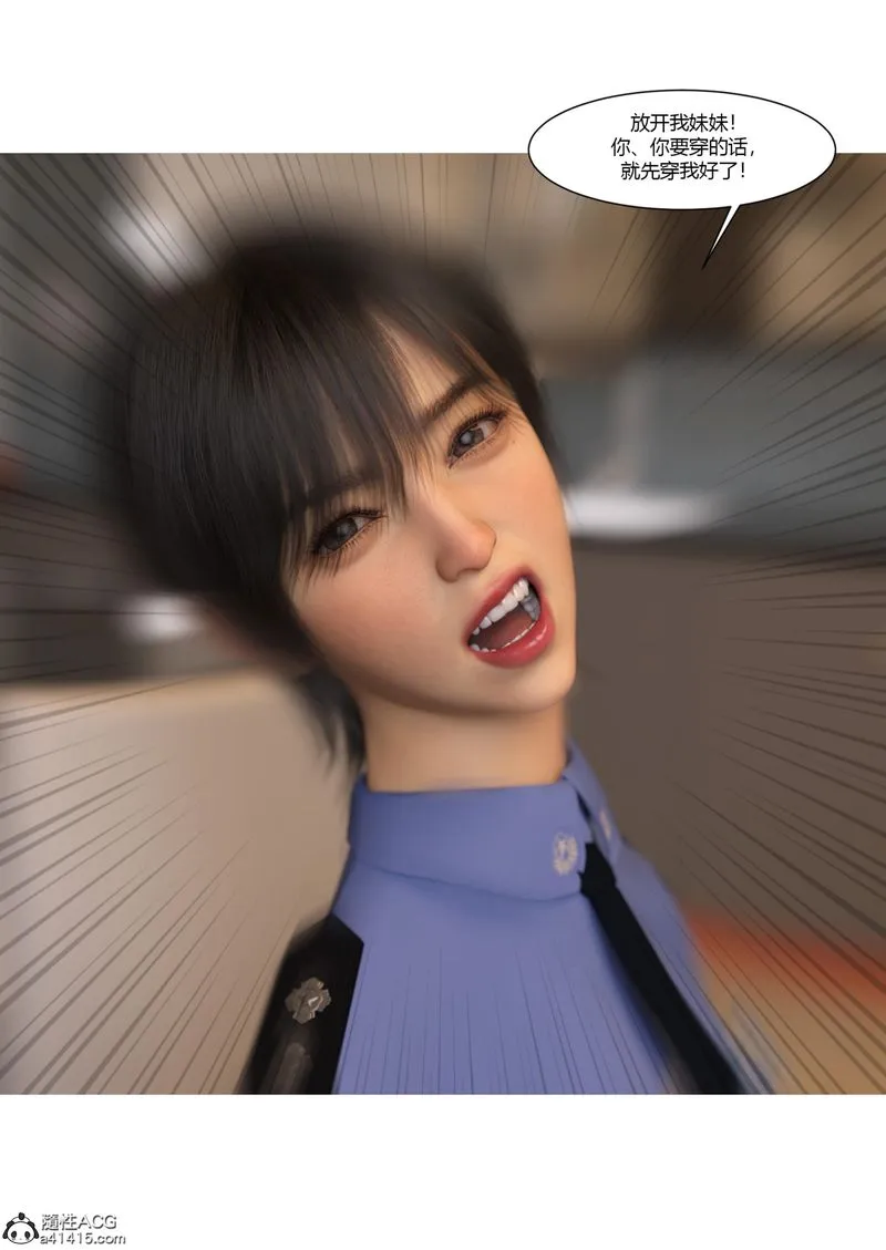 [3D]警花郑傢仪 - 第07话 - page 45