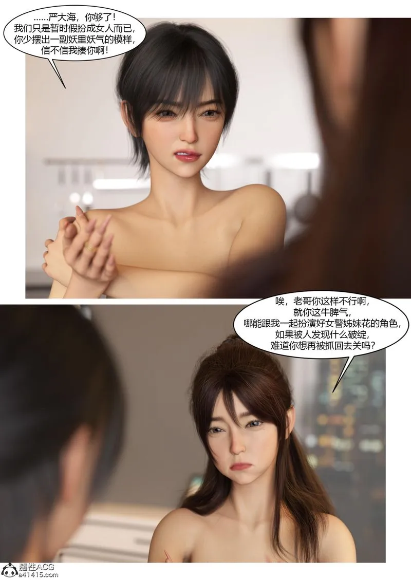[3D]警花郑傢仪 - 第07话 - page 68