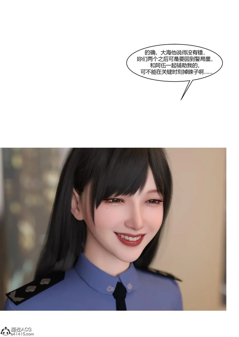 [3D]警花郑傢仪 - 第07话 - page 69