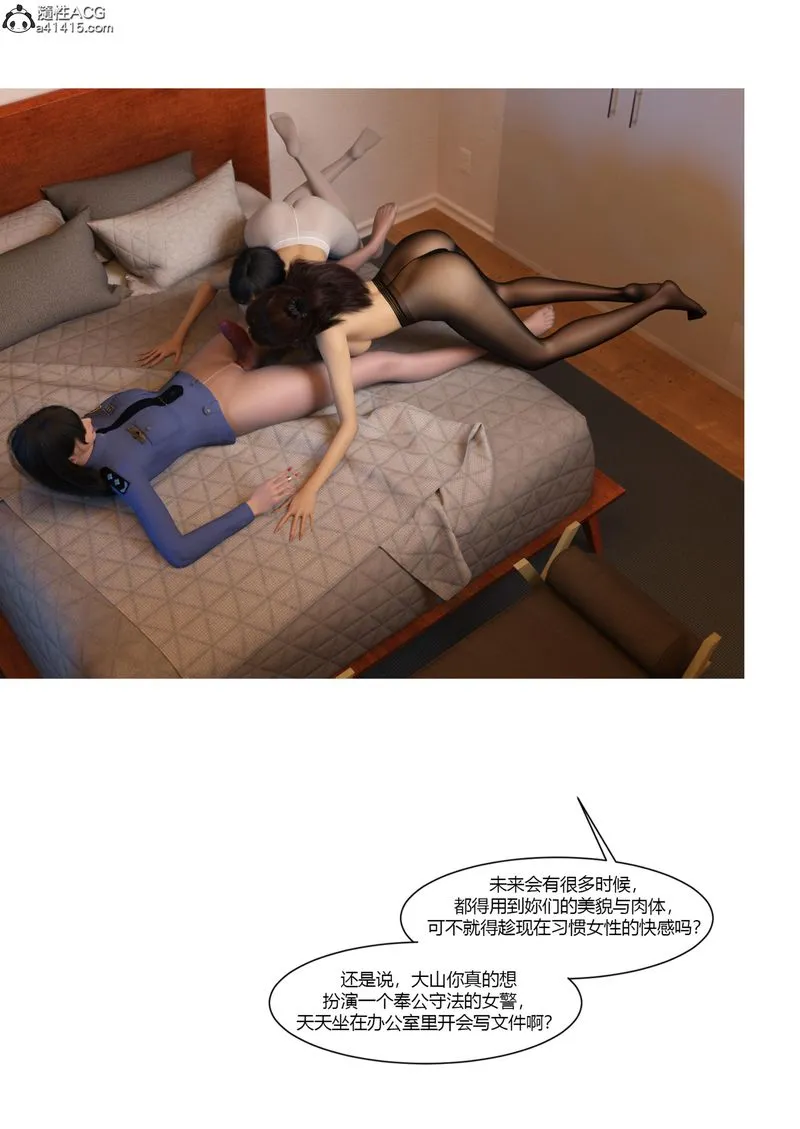 [3D]警花郑傢仪 - 第07话 - page 75