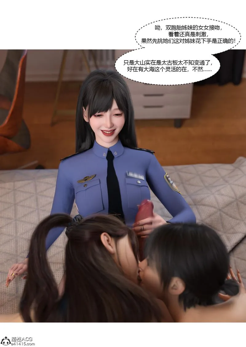 [3D]警花郑傢仪 - 第07话 - page 79