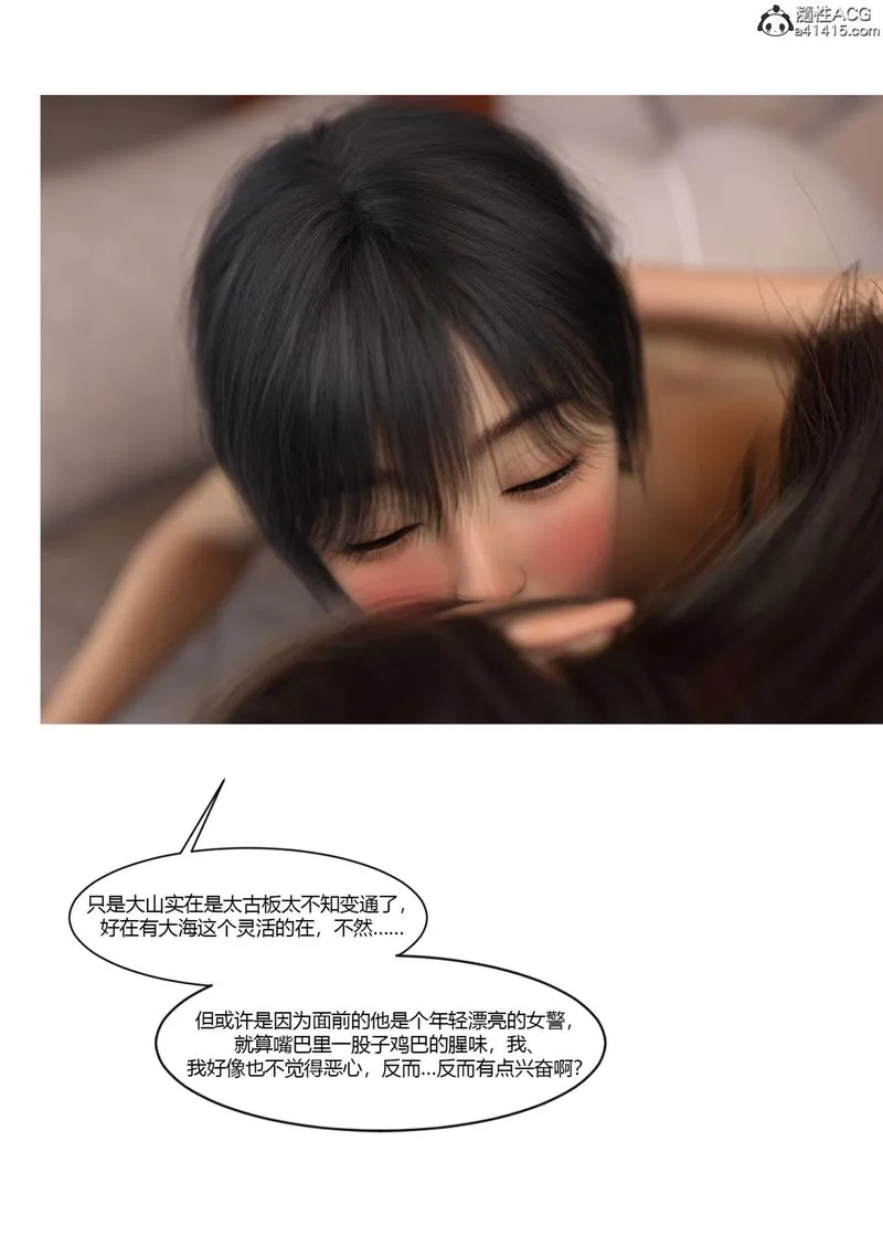 [3D]警花郑傢仪 - 第07话 - page 80